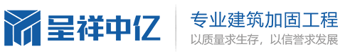 陕西加固公司_西安加固公司_陕西J9九游会建筑加固_粘钢加固_碳纤维加固_植筋加固_裂缝修补_房屋纠偏_墙体加固_静力切割拆除